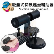 仰臥起坐輔助器/吸盤收腹機/瘦肚子/卷腹美腿收腹/美腰機/健腹器/瘦身健身器材工具/便攜式仰臥起坐鍛煉設備/帶2個強力吸盤和可調節腳架/用於家庭鍛煉的腹肌/輔助設備/帶按摩滾輪 - 黑色