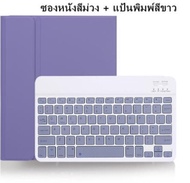 【แป้นพิมพ์ภาษาไทย】ด้วยเคสคีย์บอร์ด เคส iPad และคีย์บอร์ดAir4，Pro11 เคส iPad แท็บเล็ต แล็ปท็อป ไร้สาย