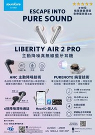 【New Arrival】SoundCore Liberty Air 2 Pro 主動降噪真無線藍牙耳機