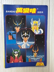 微求 萬變咭 集圖册 聖鬥士星矢 第一集
