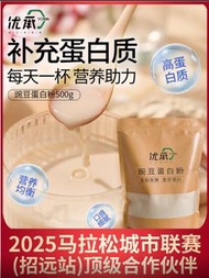 优承豌豆蛋白粉 500g 补充蛋白质