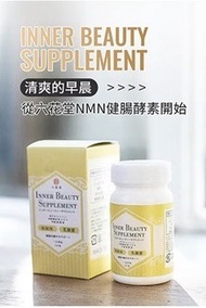 六花堂-NMN健腸酵素-日本製(U2410GL)