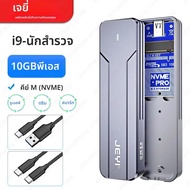 JEYI M.2 NVMe NGFF SSD Enclosure อะลูมิเนียม USB 3.2 Gen 2 10Gbps PCIE หรือ SATA 6Gbps M-Key B- Key