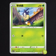 KIWI PTCG Chinese Version C Rope Detective S5R 011/070 S8B 009