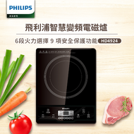 Philips 飛利浦智慧變頻電磁爐(HD4924)