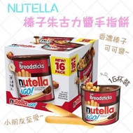 美國直送 Nutella 榛子朱古力醬手指餅