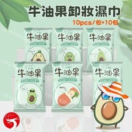 A1 - (100片) 牛油果卸妝濕巾 便攜潔面化妝清潔一次性濕紙巾 卸彩妝棉巾 化妝用品 濕巾 卸妝濕巾 10片/包 x 10包