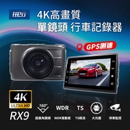 【任e行】RX9 4K GPS 單機型 單鏡頭 行車記錄器 贈64G記憶卡