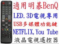 全新BenQ明碁液晶電視遙控器聯網機型適用RC-H201 RC-H160 RC-H161 RC-H170 RC-H180