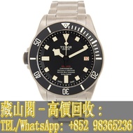 【藏山閣】實體門市 免費上門 高價回收 TUDOR 帝舵 領潛型 PELAGOS 25610TNL 手錶 勞力士ROLEX 刁陀 配貨帝舵TUDOR 奧米茄 歐米茄OMEGA 萬國IWC 愛彼AP 卡地亞CARTIER 蕭邦CHOPARD 寶珀BLANCPAIN 積家JAEGER-LECOULTRE 寶璣BREGUET 理查德RICHARD MILLE 法穆蘭 江詩丹頓 伯爵PIAGET 芝柏GP 等等