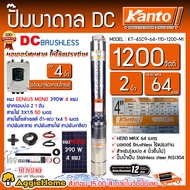 KANTO SET ปั๊มบาดาล รุ่น KT-4SC9-64-110-1200-MI 1200วัตต์ 2นิ้ว + แผง GENIUS 390วัตต์ 4แผง (สายไฟ 3X