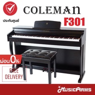 Coleman F301 BT เปียโนไฟฟ้า จัดส่งด่วน แถมฟรีเก้าอี้ F301 BT + รับประกันศูนย์ 1ปี Music Arms