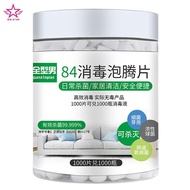 1000pcs Chlorine Dioxide Effervescent Tablets Antiseptic 84 Tablet 84 Disinfection Tablet Pool House