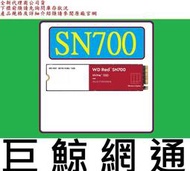 含稅 全新台灣代理商公司貨 WD 紅標 SN700 2TB 2T NVMe PCIe NAS SSD