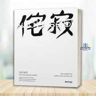 Book Wabi Sabi : To The Imperfections Of Life By Bet Kempton Publisher.be(ing) (Being) Psychology Se