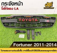 กระจังหน้า Toyota Fortuner Champ 2011-2014  มีไฟ  GR กระจังหน้าแต่ง ฟอร์จูนเนอร์ LA