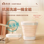 現貨‼️日本Yohome波輪抗菌洗濾一體摺疊式迷你洗衣機 一年保養 內衣物洗機 便攜式洗衣機