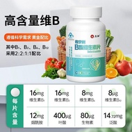 B族片120片多种复合bb1b2b6b12片叶酸男士熬夜Group B 120 multiple composite bb1b20260630