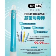 ORIGINAL】Dr.Clo Korea Indoor Disinfection AntiVirus Kill Bateria Stick With FDA Certified Sterilizat