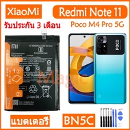 Original แบตเตอรี่ Xiaomi Redmi Note 11/ Poco M4 Pro 5G (21091116AG) battery BN5C 5000mAh มีประกัน 3