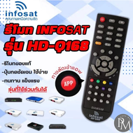 PM1988⚡พร้อมส่ง💯 รีโมท Infosat (ใช้งานกับกล่อง infosat HD ได้ทุกรุ่น) HD-Q168 / HD-e168 / HD-X168 /