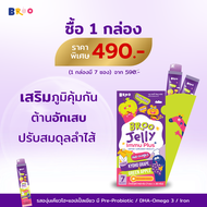 BROO Jelly Immu Plus + ( บรูเจลลี่ อิมมู พลัส )