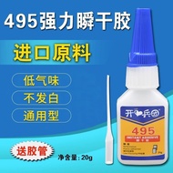 495 Glue Sticky Metal Plastic Glue Crystal Rubber Glass Leather Soft Furniture High Temperature Resi