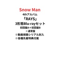 【動画視聴シリアル封入】【3形態Blu-rayセット】【月間優良ショップ】snowman 4thアルバム RAYS 初回盤A＋初回盤B(各Blu-ray)＋通常盤 レイズ スノーマン 目黒連 渡辺翔太