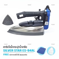 SILVER STAR เตารีดไอน้ำอุตสาหกรรม ขนาดหน้ากว้าง120MM(เปิดฝาหน้าเตารีด) รุ่น ES-94ALเปิด (1300W) (ขายเฉพาะเตารีด)