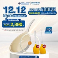 Korea King Colormic (Wok) กระทะ โคเรียคิง คัลเลอมิค ก้นลึก (26cm) 1 ใบ พร้อมฝาแก้ว + แถมฟรี  ตะหลิวส