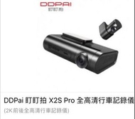 DDPai 盯盯拍X2S Pro 全高清行車紀錄儀