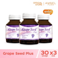 Amsel Grape Seed Plus สารสกัดจากเมล็ดองุ่น (30 แคปซูล x 3 ขวด)