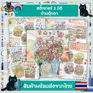 3d Sticker Doll House