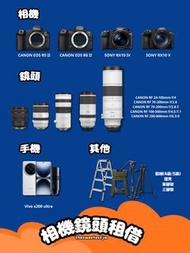 租相機 租鏡頭 追星 Canon R5ii R6ii R52 R62 rf100500 rf70200 rf增距鏡
