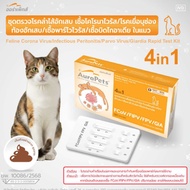 Aurapets Aurapet Cat Disease Test Kit