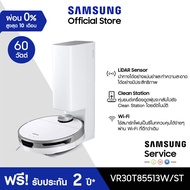 [จัดส่งฟรี] SAMSUNG หุ่นยนต์ดูดฝุ่น Jet Bot+ Jet Bot + Robot LiDAR Sensor รุ่น VR30T85513W/ST กำลังไ