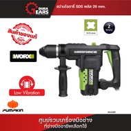 WORX เวิร์กซ์ Rotary Hammer สว่านโรตารี่ 2 ระบบ เจาะกระแทก สกัด กำลังไฟฟ้า 1010W รุ่น WU326P