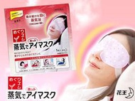 日本新品~花王蒸氣感溫熱眼罩(無香1枚入)~~女人我最大何嘉文柳燕推薦