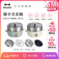 [Japan BRUNO] Exclusive Gourmet Pot BOE115 Rental Housekeepers Must-Have Boiling Frying Steaming Coo