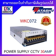 WATASHI POWER SUPPLY 30Amp รุ่น WKC072 BY DKCOMPUTER