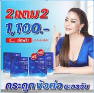 L (ซื้อ 2 แถม 2) บีเบสท์ คอลลาเจน พลัส BEBEST Collagen Plus รวมคอลลาเจน + แคลเซียม + วิตามินดี3 บำรุงกระดูก