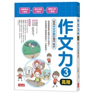 Composition Power (3) High-End: The Unique Secret To Improving Scores (Yuichi Higuchi) Stepping Ston