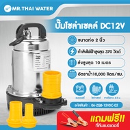 ไดโว่ดูดน้ำ ปั้มน้ำโซลาเซล ปั๊มน้ำไดโว่  DC12V 2 นิ้ว รุ่น ZQB-12 370W ส่งสูงสุด 10 เมตร สายไฟยาว 6.5 เมตร (06-ZQB-12VDC-02)