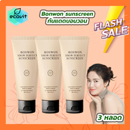 [3 หลอด] Bonwon Sunscreen CC cream กันแดดบอนวอน ไม่ติดขน กันน้ำ กันเหงื่อ กันแดด [150 ml./หลอด]