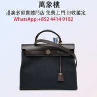 實體門店 專業評估:HERMES Herbag 31黑色帆布 牛皮T刻銀扣肩背包 名牌手袋、中古手袋 、舊手袋 、腰包、 斜挎包、斜挎包、水桶包、手提包、HERMÈS 愛馬仕 、古馳、LV手提包 、 
