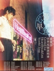 急放4.11號盧廣仲 HeartBreakFast 世界巡迴演唱會 海報