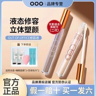 OOO液体修容 outofoffice concealer fine carving shadow Liquid Corrector out of office 修容 水泥棒 纤雕阴影笔膏🍊