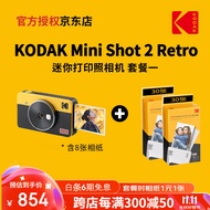 柯达KODAK柯达Mini Shot 2 Retro(8张相纸)4PASS拍立得照片打印机二合一生日礼物 黄色套餐一_官标+60张相纸