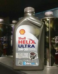 缺【油品味】殼牌 Shell HELIX ULTRA 5W30 ECT C3 汽柴油車 汽車機油