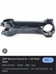 ZIPP Service Course SL